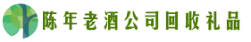 日喀则市友才回收烟酒店